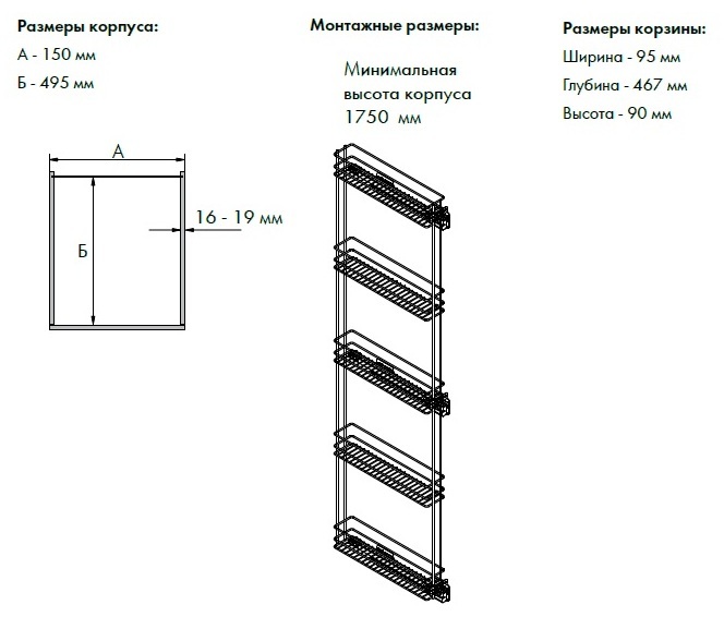 Схема Бутылочница Классик с доводчиком в высокие шкафы-колонны, ширина фасада 150 мм, высота рамы 1690 мм