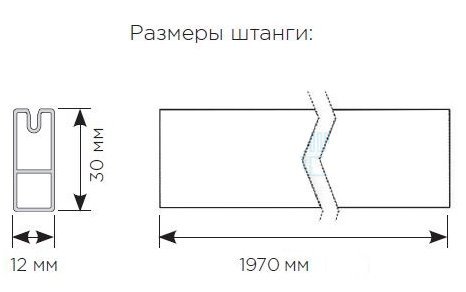 Штанга DIAS прямоугольная для одежды, длина 1970 мм shema