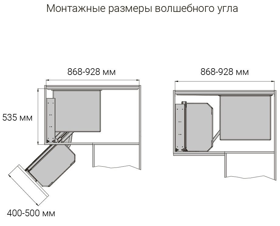 Волшебный угол WONG Matrix в корпус 900 мм с фасадом 400-500 мм, левый shema 1