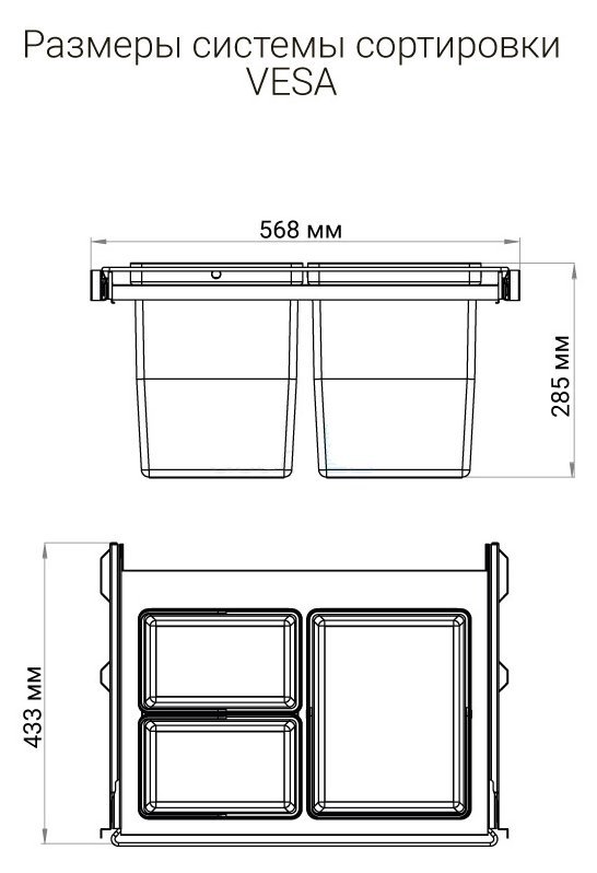 Система сортировки VESA на распашной фасад 600 мм, 3 ведра (1х16л, 2х8л), цвет -  антрацит sh