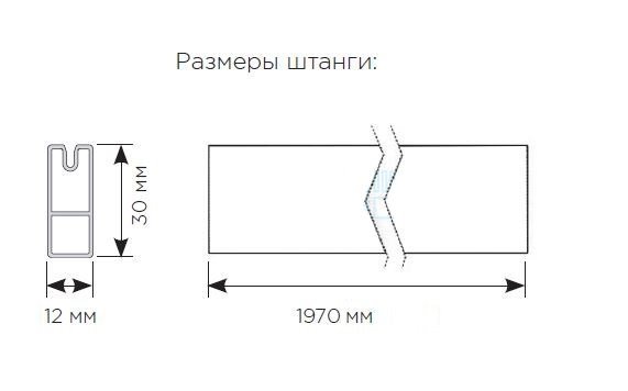 Штанга DIAS прямоугольная для одежды, длина 1970 мм, цвет - белый sh