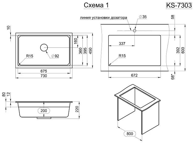 GRANULA  кухонная мойка, кварц KITCHEN SPACE, 7303U, shema