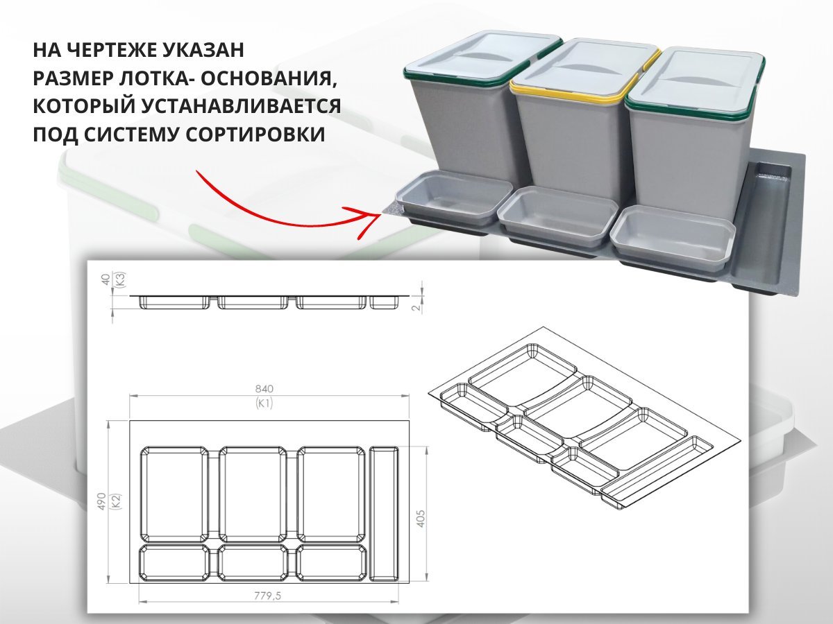 S-2562-G Система сортировки Order Starax для модуля 900 мм, серый, 3 ведра <1> sh