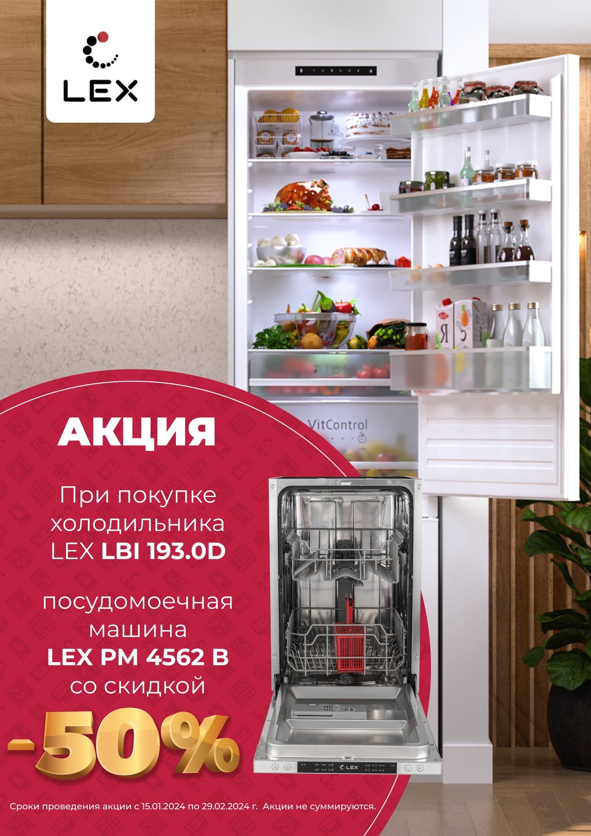 Посудомойка LEX PM 4562B за полцены при покупке холодильника!